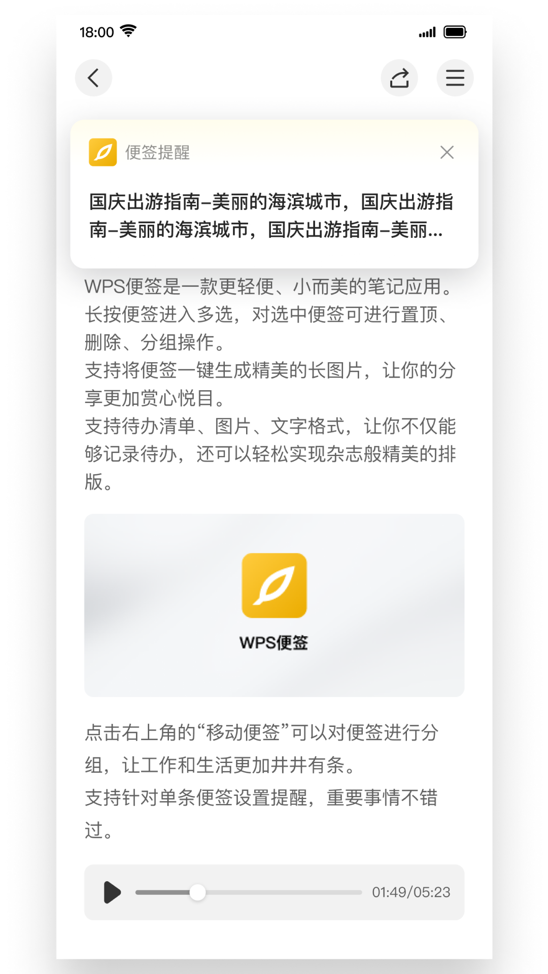 WPS便签官网版截图