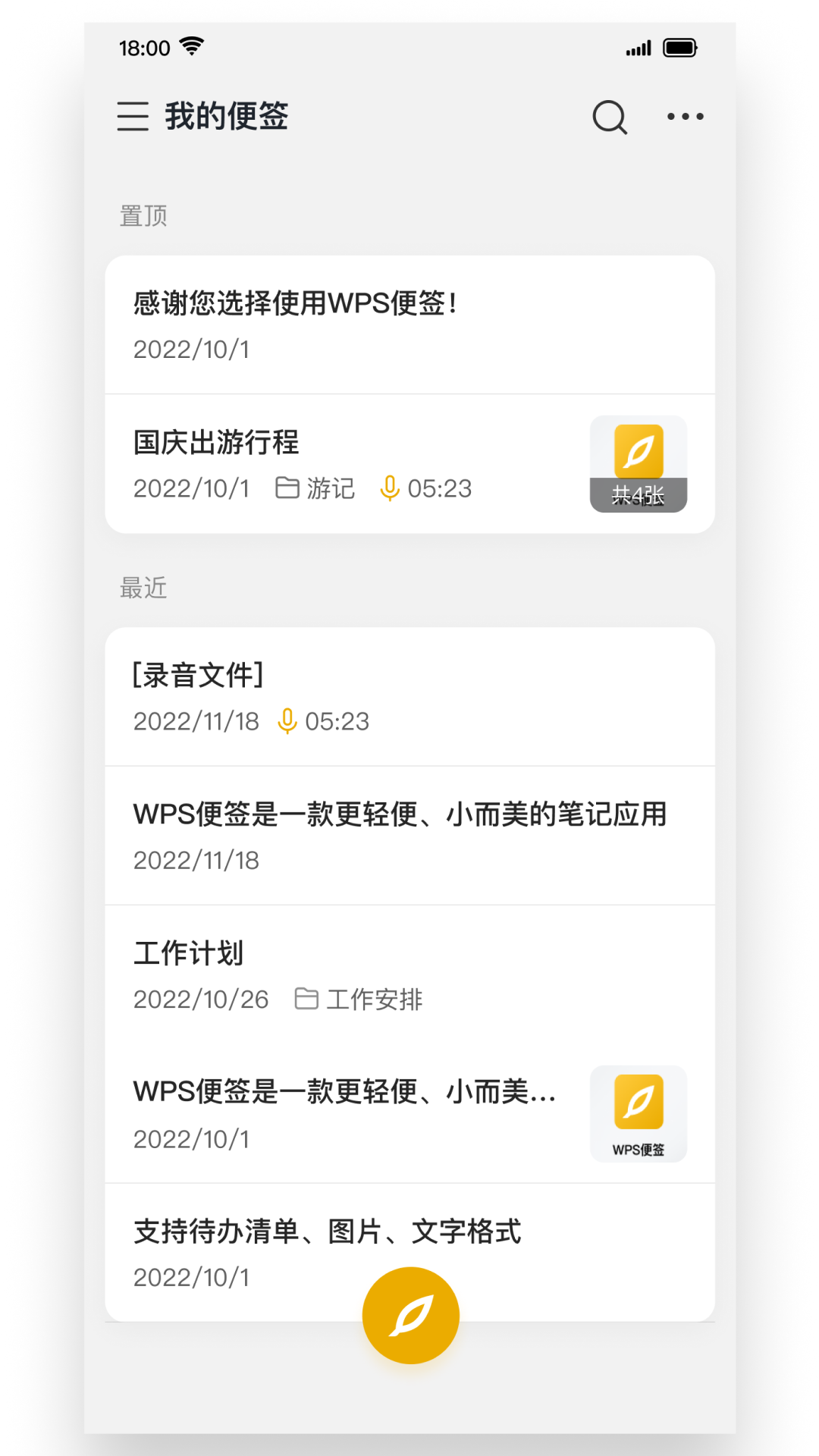 WPS便签官网版截图