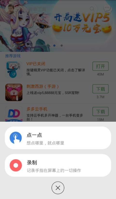 按键精灵手机版截图