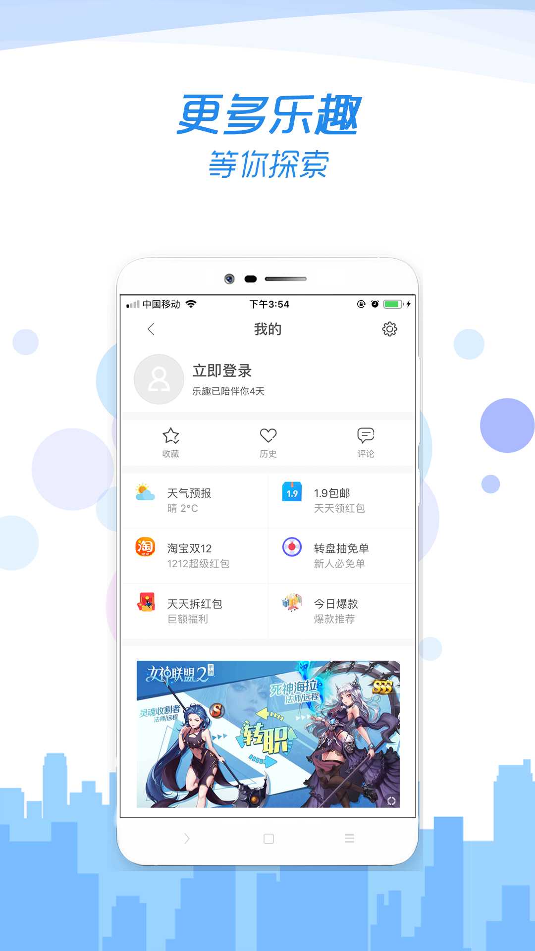 乐趣浏览器下载截图