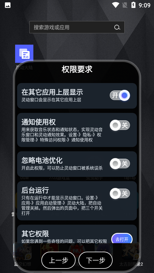 灵动大陆app下载截图