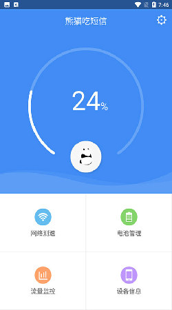 熊猫吃短信app安卓版截图