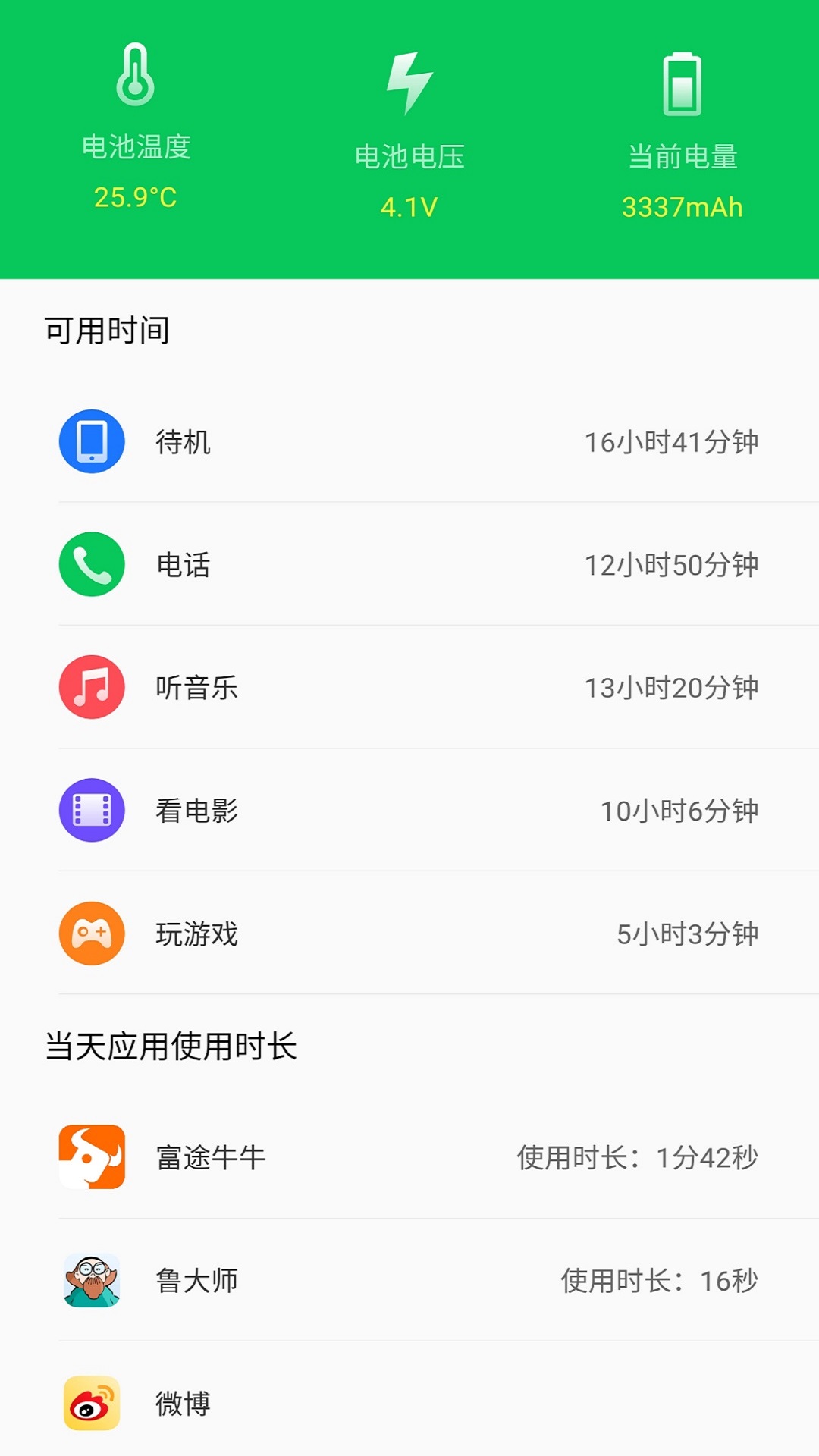 360省电王最新版截图