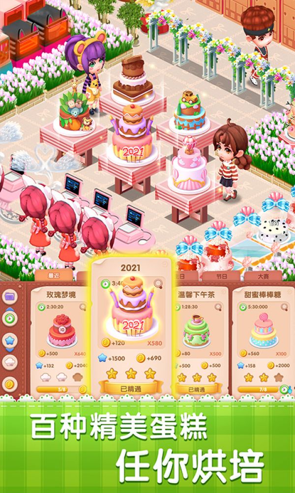 梦幻蛋糕店下载安卓版截图