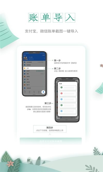 一木记账下载app截图