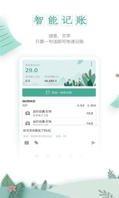 一木记账下载app截图