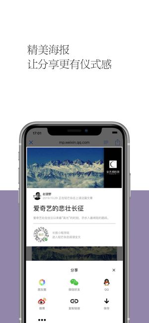 轻芒杂志app官网版截图