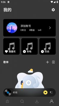 柠乐音乐app截图