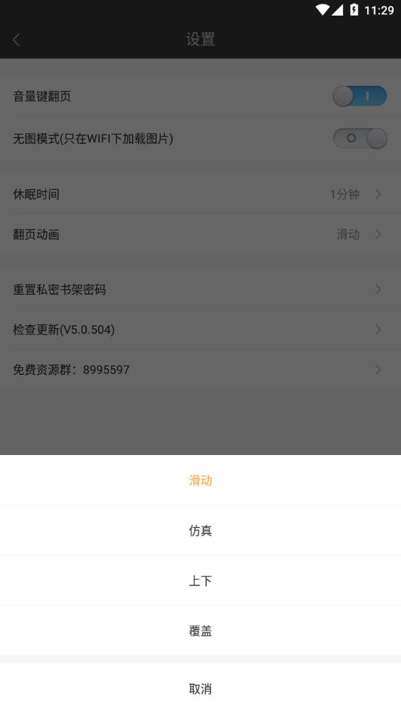 悦读小说app下载官网版截图