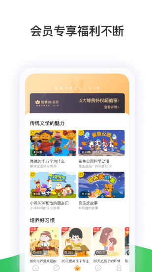 智慧树家长版app下载安装截图