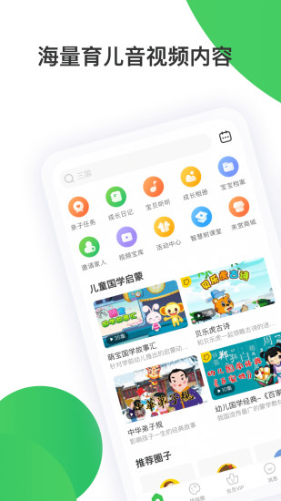 智慧树家长版app下载安装截图