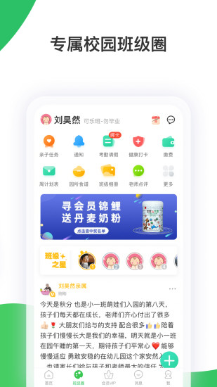 智慧树家长版app下载安装截图