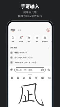 moji辞书app下载截图