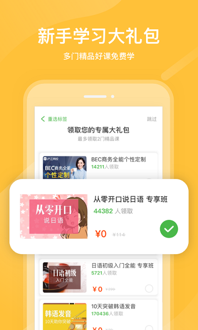 沪江网校官网版app下载截图