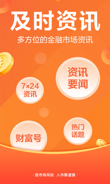 东方财富app下载安装截图