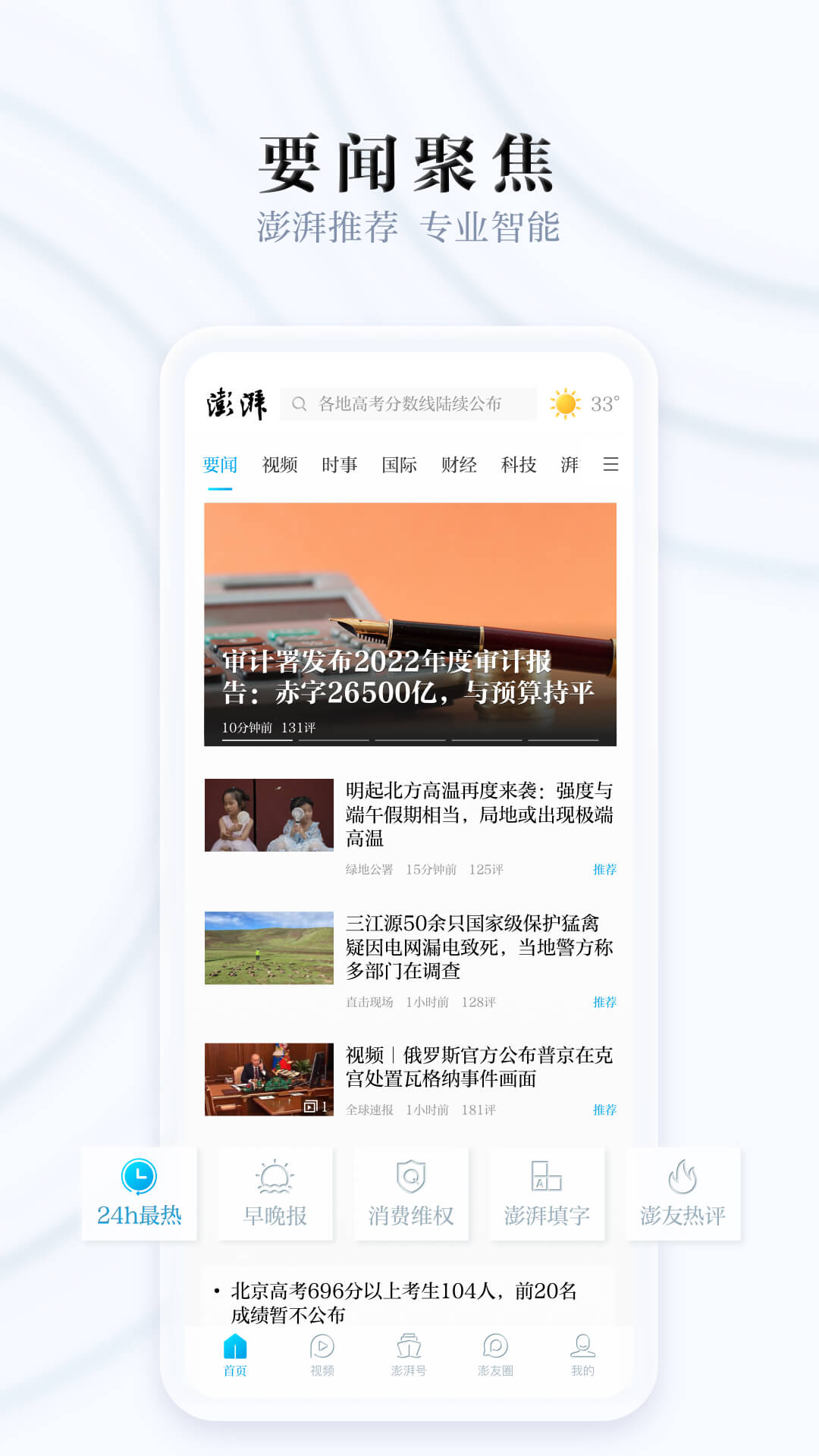 澎湃新闻app下载截图