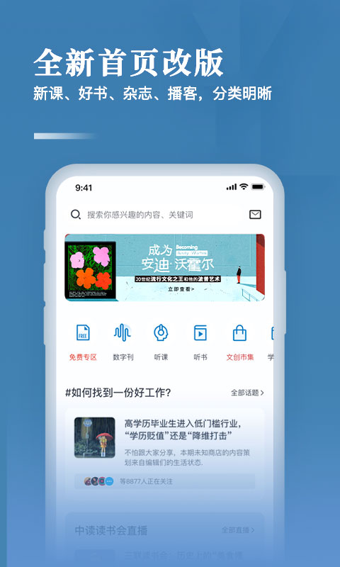 三联中读app官方版下载截图