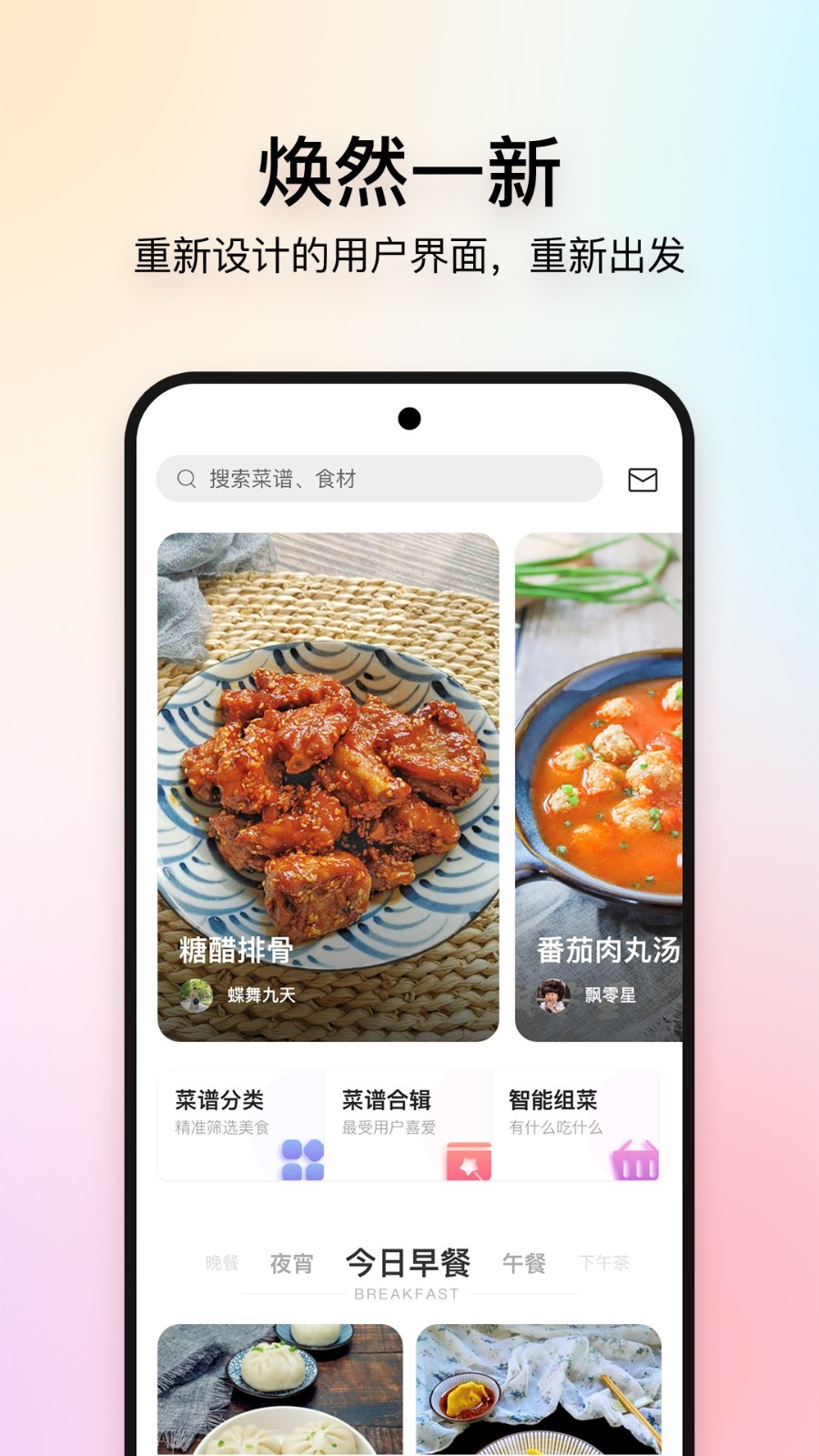 美食杰app下载免费截图
