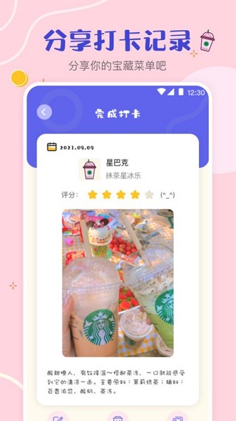 奶茶手账安卓app截图