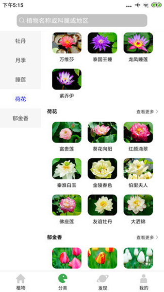 植物百科app官方版截图