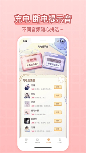 充电精灵app截图