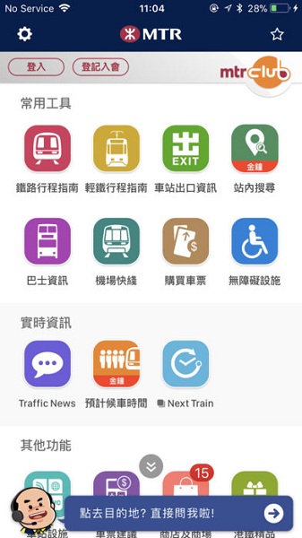 MTR Mobile截图