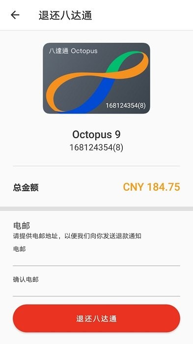 旅客八达通app安卓版截图