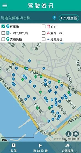 香港出行易app下载截图