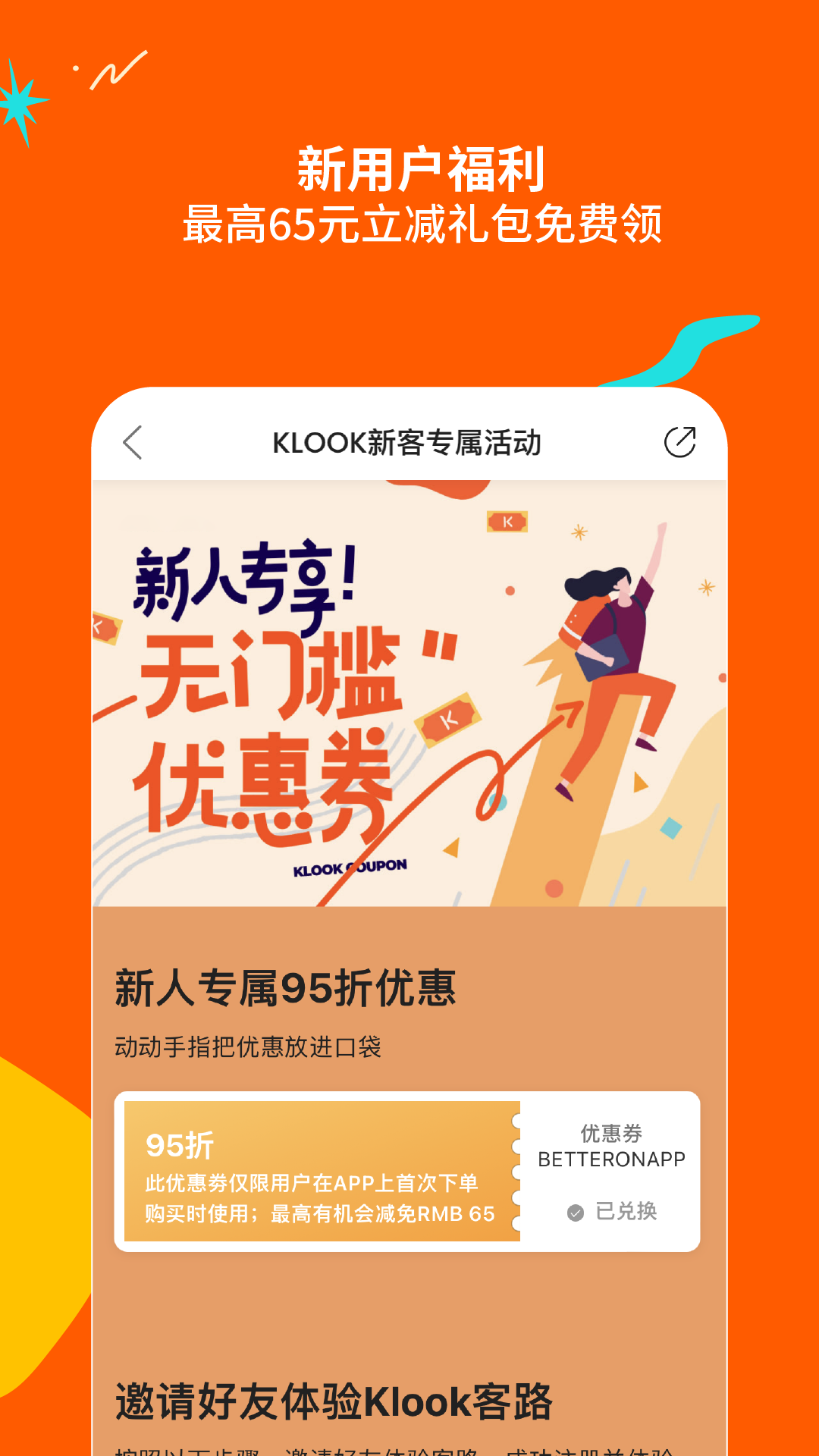 klook官网版app截图