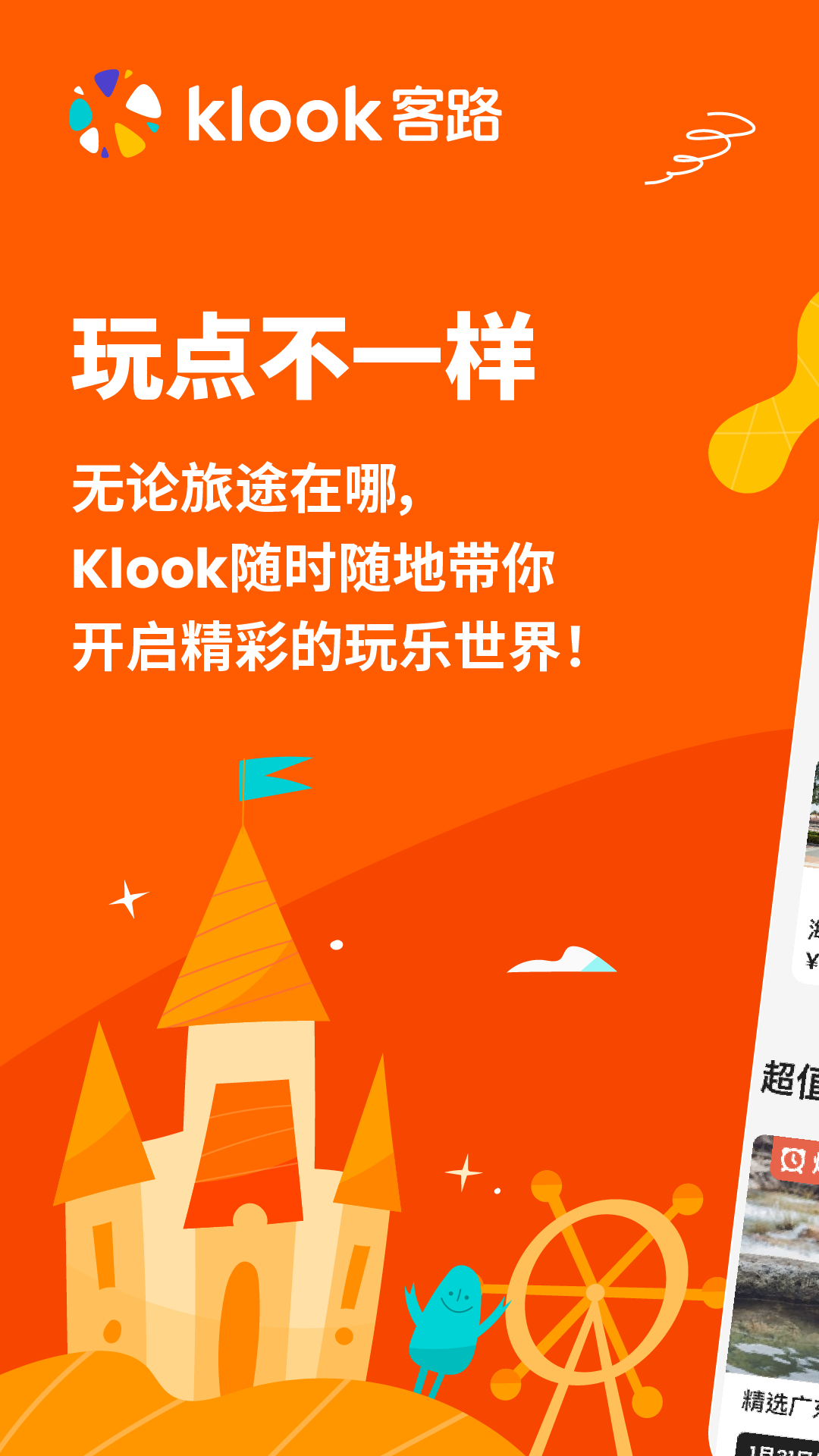 klook官网版app截图