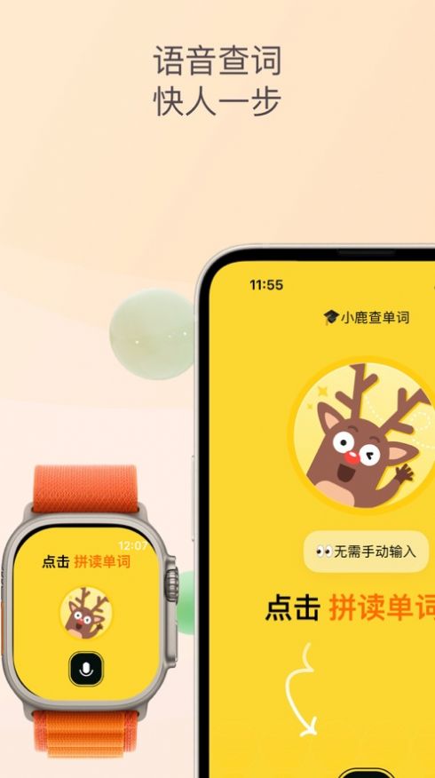 小鹿查单词app下载截图