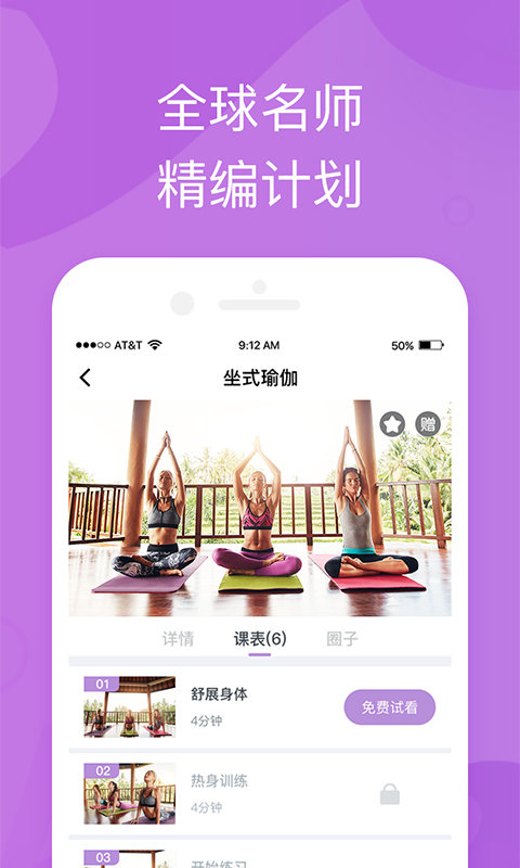 轻瑜伽官方版app截图