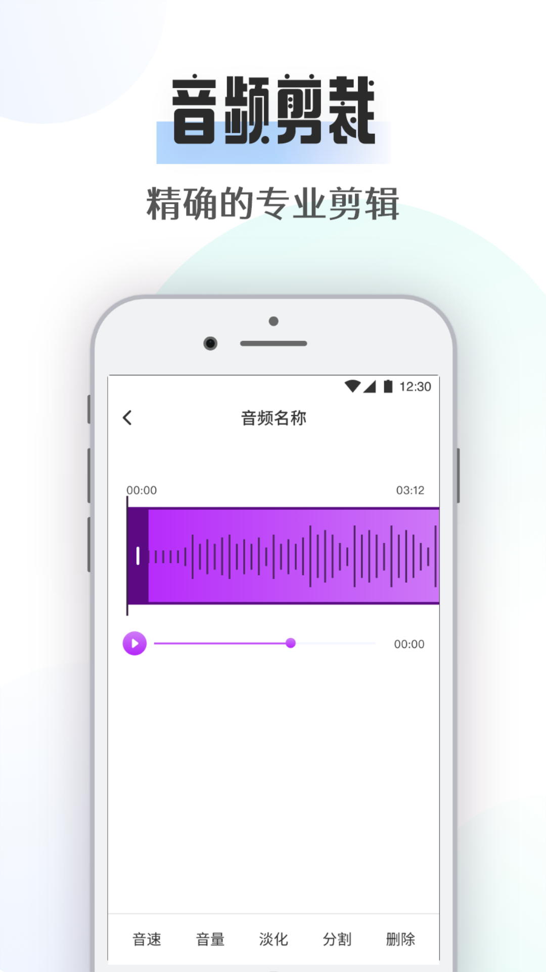 极简音乐剪辑软件免费版下载截图