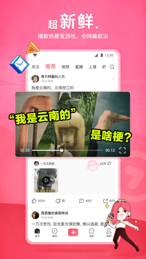 皮皮虾app官网版下载截图