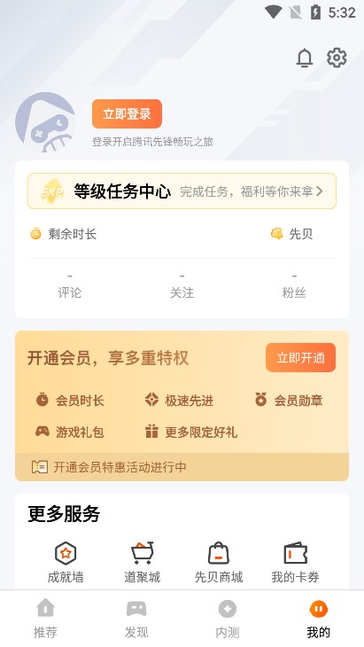 腾讯先锋官网版app下载截图