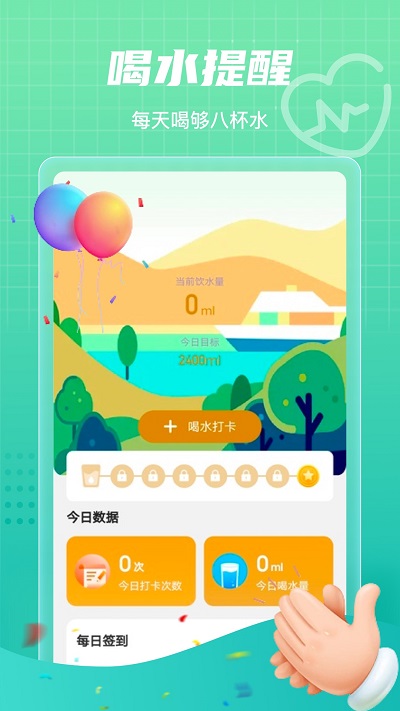 田野计步app最新版下载截图