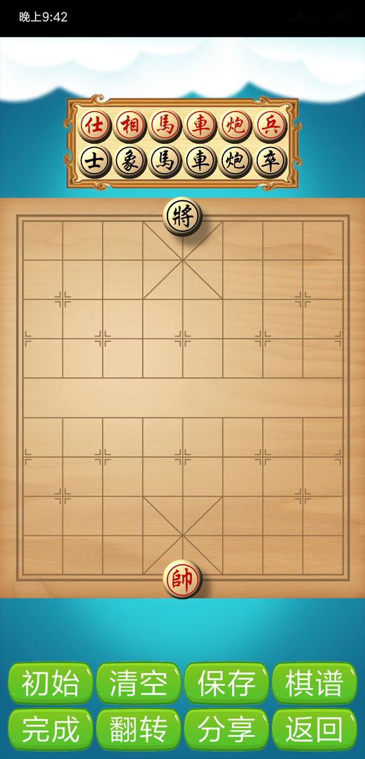 象棋神域最新版本下载截图