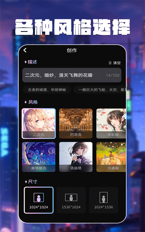 智绘AI画师app最新版截图