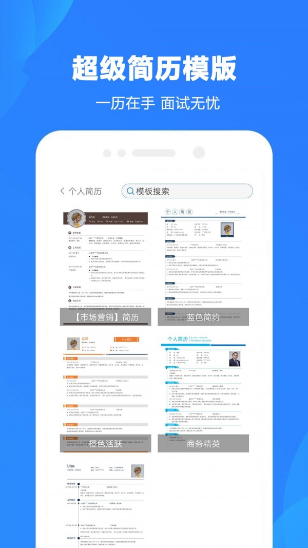 word制作大师软件app下载截图