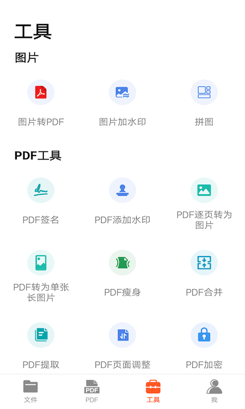 PDF扫描王截图