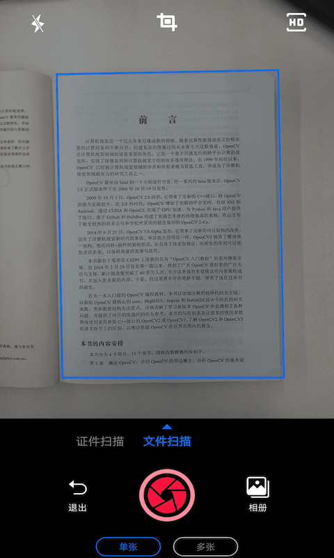 PDF扫描王官网版截图
