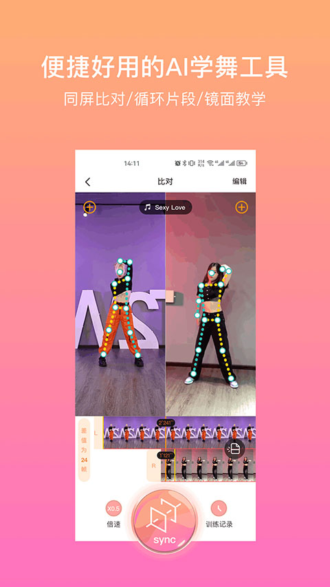 有心跳舞蹈app官网版下载截图