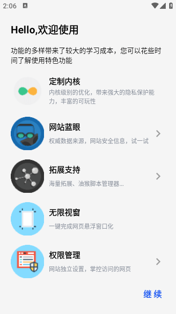 可拓浏览器app官网版下载截图