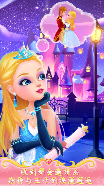 公主的梦幻舞会免费下载截图
