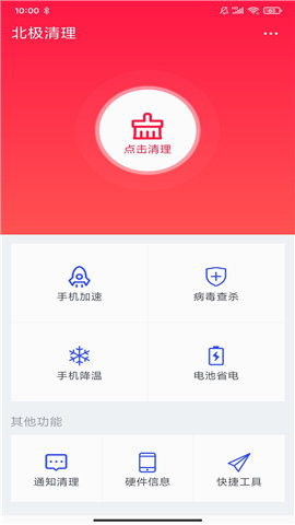 北极清理官网版截图