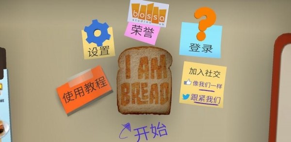 面包模拟器中文版下载截图