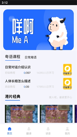 羊羊粤语发音字典app截图