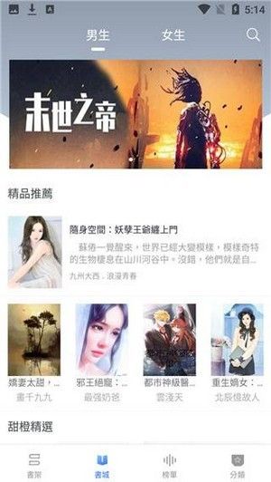 甜橙小说免费版下载截图