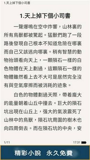 甜橙小说免费版下载截图