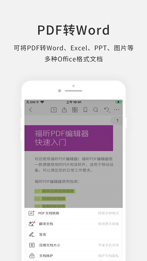 福昕PDF编辑器官网版截图